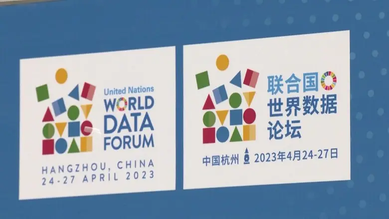 การประชุมเวิลด์ ดาต้า ฟอรัม (World Data F...