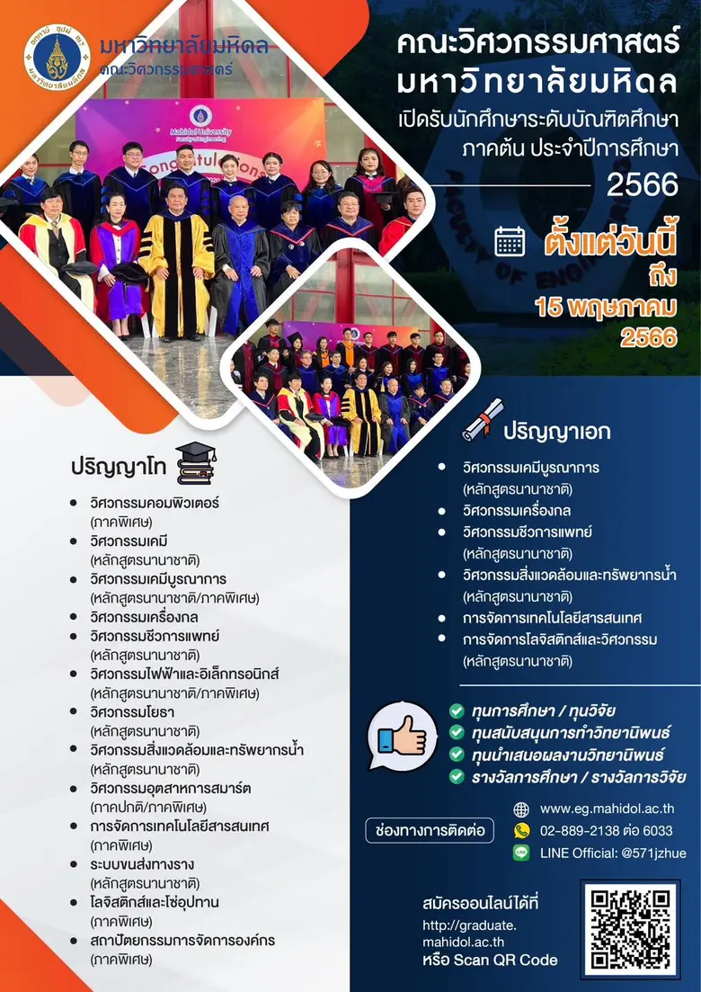 พลังคนรุ่นใหม่พัฒนาประเทศไทย...คณะวิศวกรร...