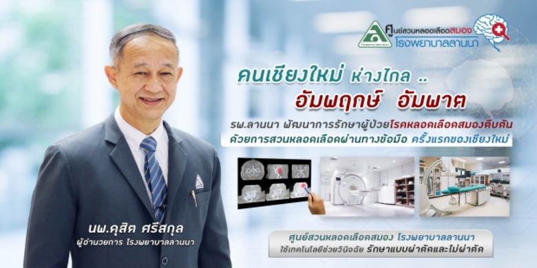 ในอดีตการผ่าตัดสมอง เป็นหัตถการซึ่งมีความ...