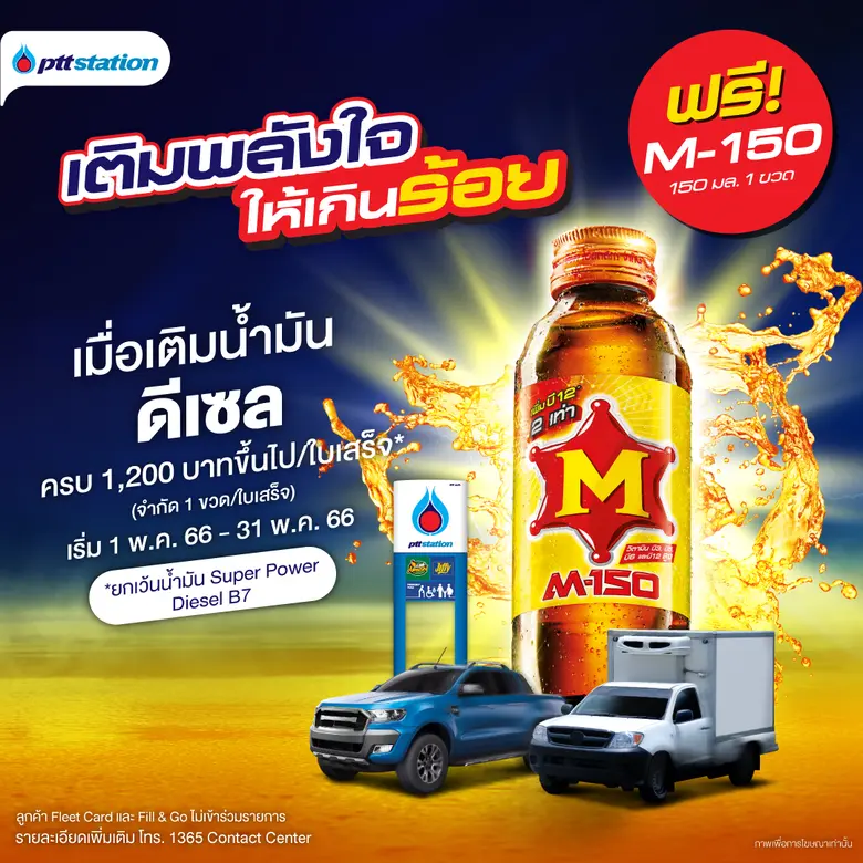 พีทีที สเตชั่น สถานีเติมเต็มความสุขของทุก...