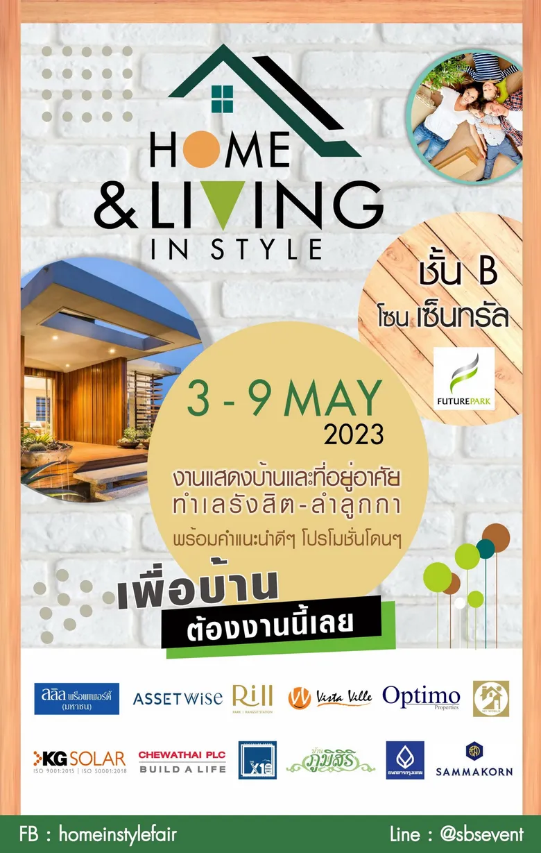 ช้อปเพื่อบ้านให้จุใจต้องเดินงานนี้ HOME & LIVING IN STYLE 3-9 พค. นี้ ที่ศูนย์การค้าฟิวเจอร์ พาร์ค