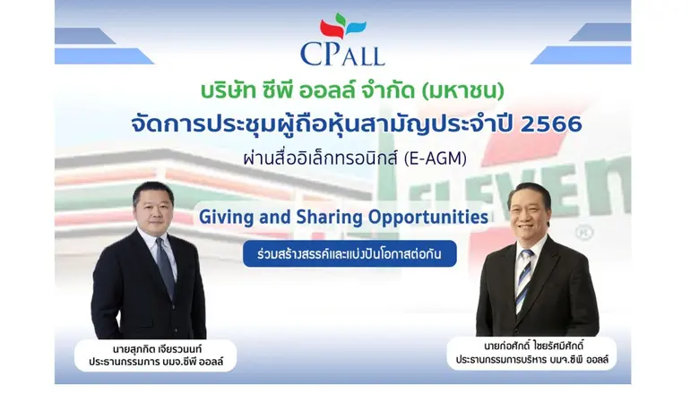 นายสุภกิต เจียรวนนท์ ประธานกรรมการ และ นา...