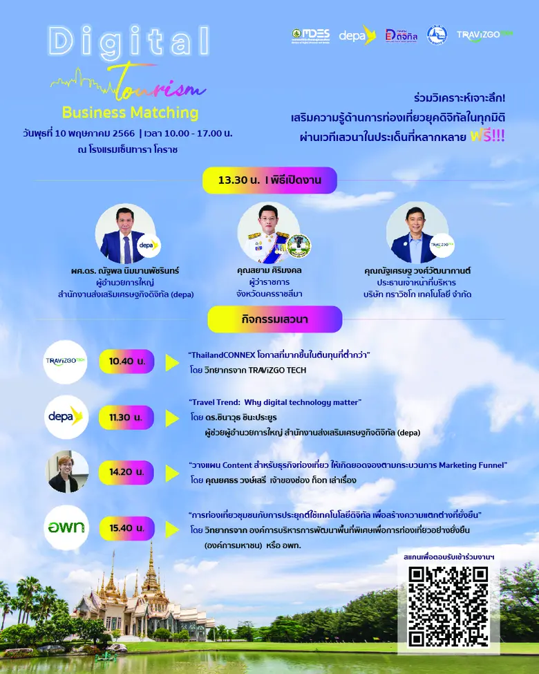 "ดีป้า" เยือนถิ่นย่าโม จัดกิจกรรม Digital Tourism Business Matching 5 ภูมิภาค ครั้งที่ 3