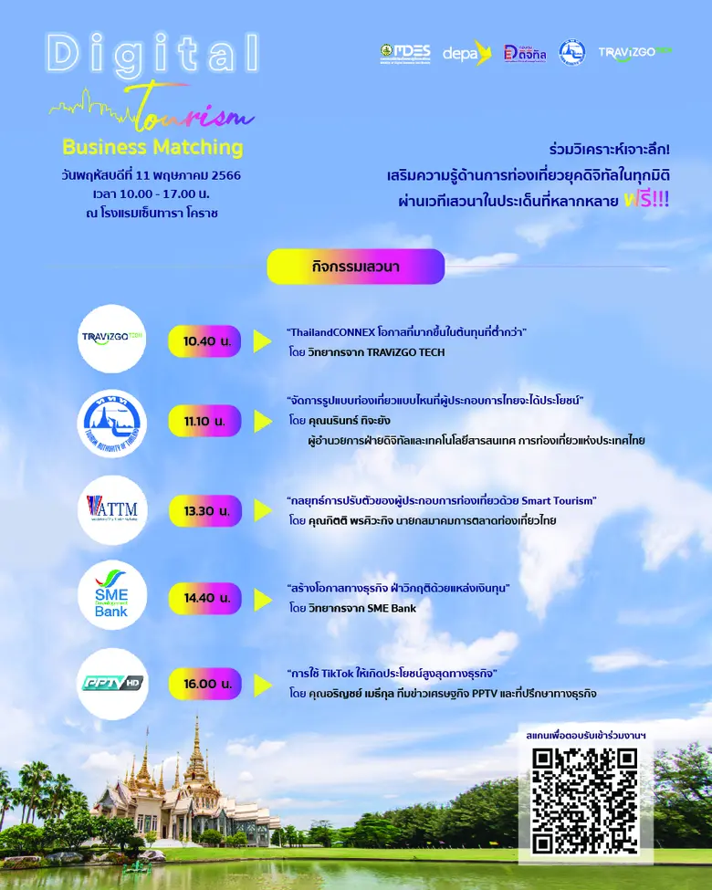 "ดีป้า" เยือนถิ่นย่าโม จัดกิจกรรม Digital Tourism Business Matching 5 ภูมิภาค ครั้งที่ 3
