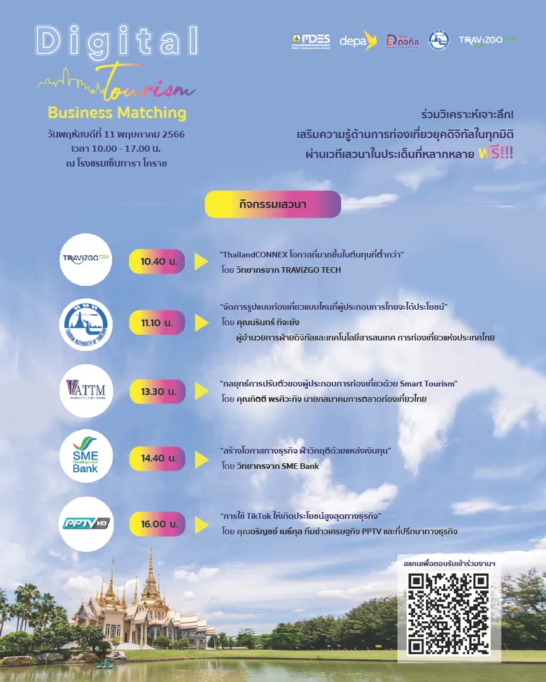 "ดีป้า" เยือนถิ่นย่าโม จัดกิจกรรม Digital Tourism Business Matching 5 ภูมิภาค ครั้งที่ 3