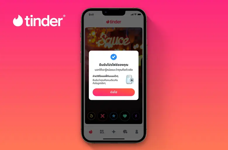 เชื่อมต่อทุกความสัมพันธ์ได้อย่างปลอดภัย Tinder เพิ่มการถ่ายวิดีโอเซลฟี่ บนฟีเจอร์ยืนยันตัวตนด้วยรูปภาพ