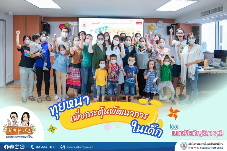 คลินิกการแพทย์แผนจีนหัวเฉียว จัดโครงการบร...