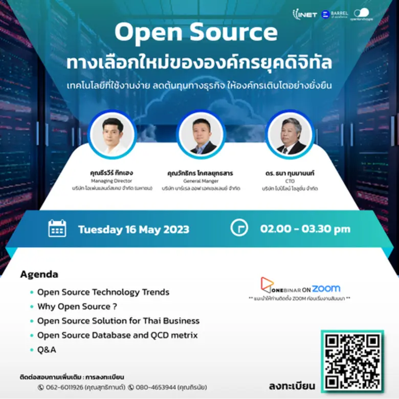 งานสัมมนาออนไลน์ ลงทะเบียนฟรี! ผ่าน Onebinar หัวข้อ " Open Source ทางเลือกใหม่ขององค์กรยุคดิจิทัล "
