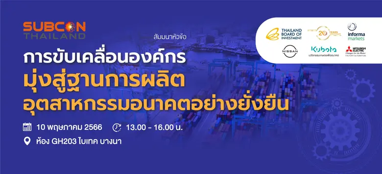 คณะกรรมกำรส่งเสริมกำรลงทุน (BOI) และ อินฟ...