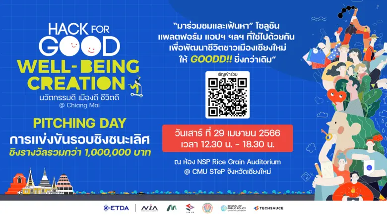 ETDA ชวนลุ้น! ทีมไหนคว้าสุดยอดนวัตกรรมเพื่อคนเมืองเชียงใหม่ ไปกับ Hack for GOOD รู้พร้อมกัน 29 เม.ย.นี้