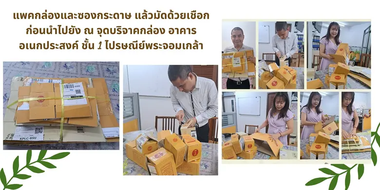 มจพ. ร่วมสนับสนุนโครงการ GA ร่วมจัดแคมเปญ reBOX "กล่อง BOX บุญเพื่อคนพิการ"