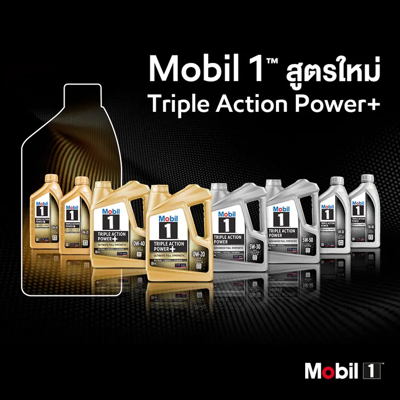 น้ำมันเครื่อง Mobil 1(TM) รุ่นใหม่ล่าสุด เร่งเครื่องสมรรถนะสูงสุด สู่ประสิทธิภาพในการคว้าแชมป์ในสนาม