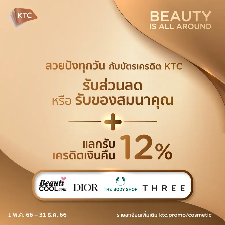 เคทีซีชวนสมาชิกช้อปออนไลน์เติมสีสันรับซัม...