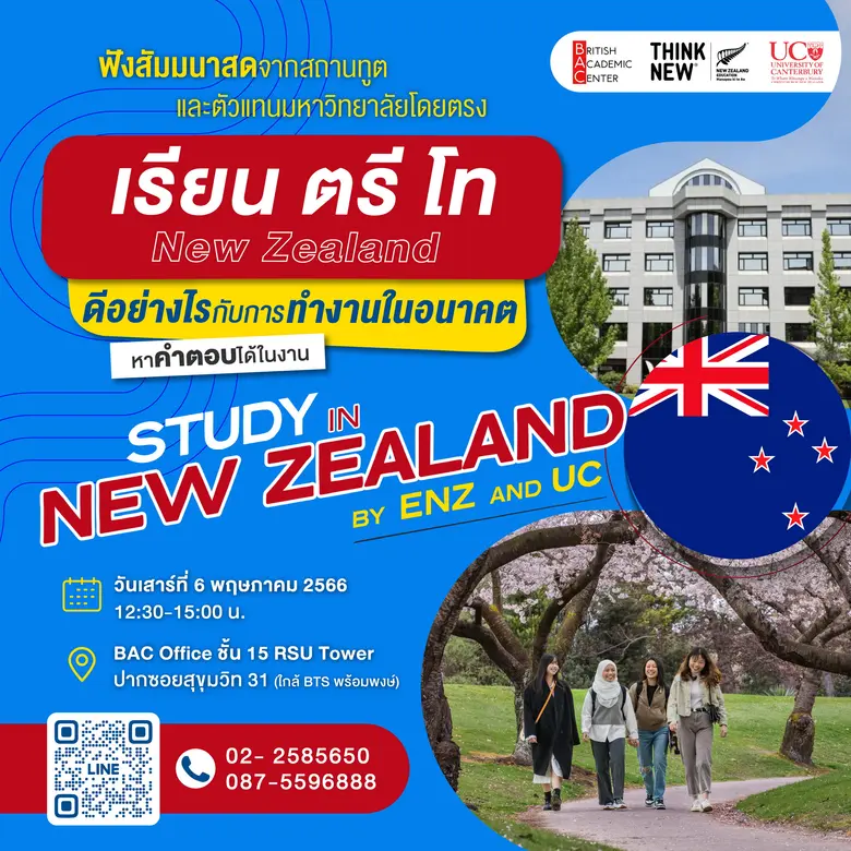 หน่วยงานการศึกษานิวซีแลนด์ (Education New...
