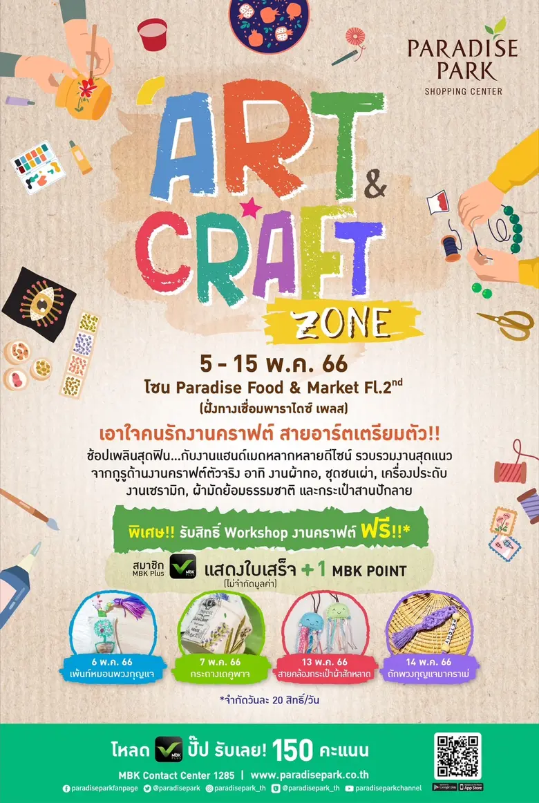 สายอาร์ตเตรียมตัว! พาราไดซ์ พาร์ค ชวนช้อปงานฝีมือสุดแนว ในงาน ART &amp; CRAFT ZONE #2