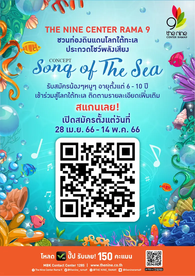 ศูนย์การค้าเดอะไนน์ เซ็นเตอร์ พระราม 9 ชว...