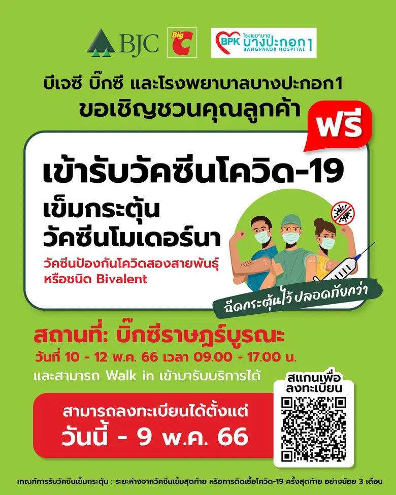 กลุ่มบีเจซี บิ๊กซี เดินหน้าเคียงข้างประชา...