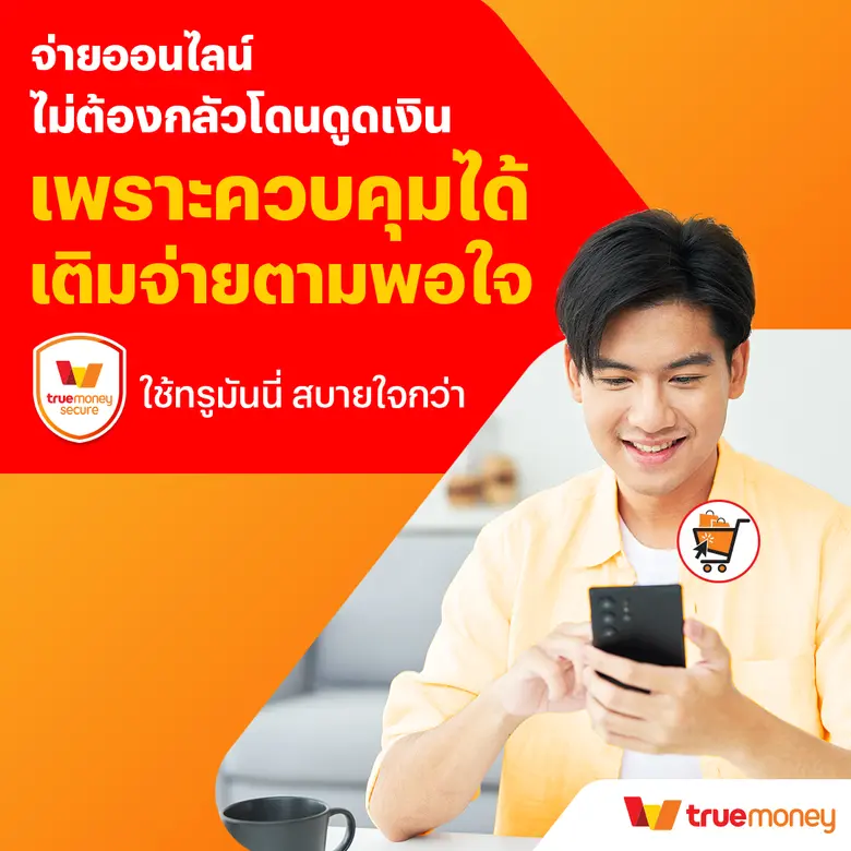 ทรูมันนี่ ผู้นำด้านบริการอิเล็กทรอนิกส์เพ...