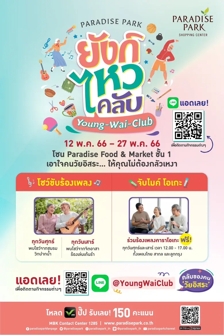 พาราไดซ์ พาร์ค ศูนย์การค้าในเครือเอ็ม บี ...