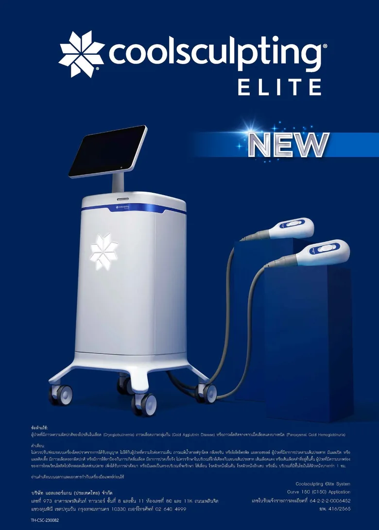 แอลเลอร์แกน เอสเธติกส์ เผยก้าวใหม่แห่งเทคโนโลยี Fat Freezing ตอบโจทย์ความต้องการดูแลรูปร่างครบวงจร สนองเทรนด์ความงามโลกยุคใหม่ที่ไปไกลกว่าแค่หน้าตา