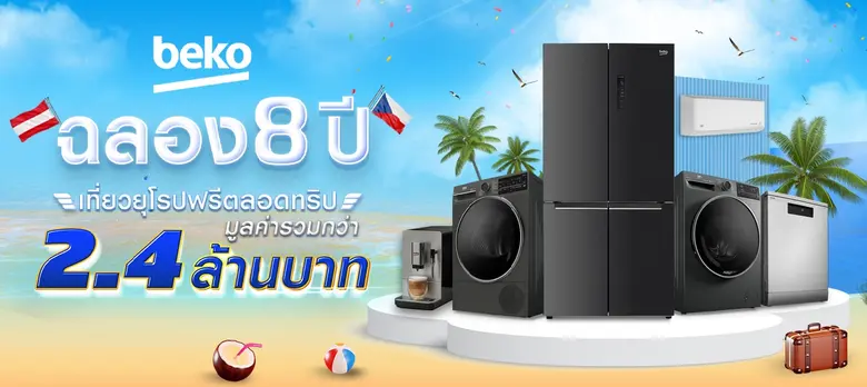 เบโค ฉลองครบรอบ 8 ปี ในประเทศไทย เปิดตัว ...