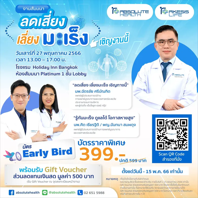 "แอ็บโซลูท เฮลธ์ กรุ๊ป" (Absolute Health ...