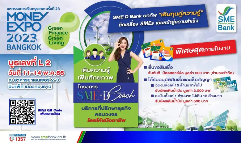 ธนาคารพัฒนาวิสาหกิจขนาดกลางและขนาดย่อมแห่...