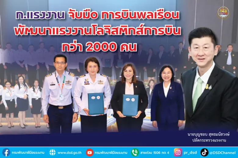 กระทรวงแรงงาน โดยกรมพัฒนาฝีมือแรงงาน ร่วม...