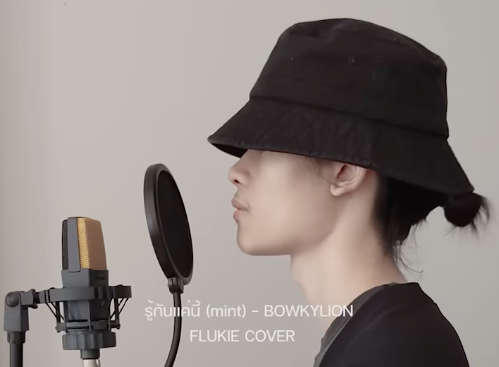 ค่ายเพลง วอท เดอะ ดัก จับมือ TIKTOK ร่วมแคมเปญพิเศษ หยิบเพลงฮิต "รู้กันแค่นี้ (mint)" -"โบกี้ไลอ้อน" มา Cover ประเดิมคนแรกด้วย "FLUKIE" เจ้าพ่อเพลง Cover น้ำเสียงเอกลักษณ์