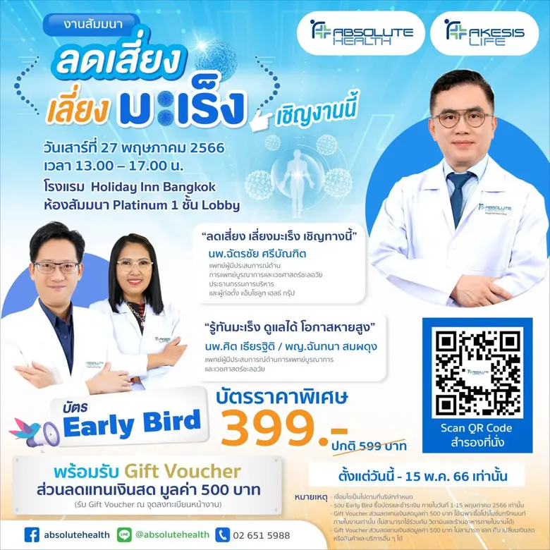"แอ็บโซลูท เฮลธ์ กรุ๊ป" (Absolute Health ...