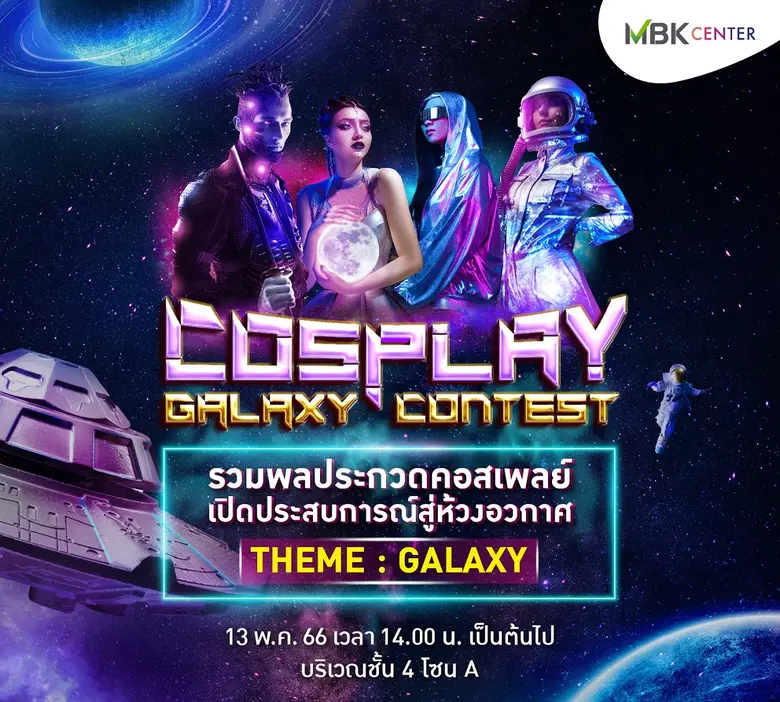 ศูนย์การค้าเอ็ม บี เค เซ็นเตอร์ จัดกิจกรร...