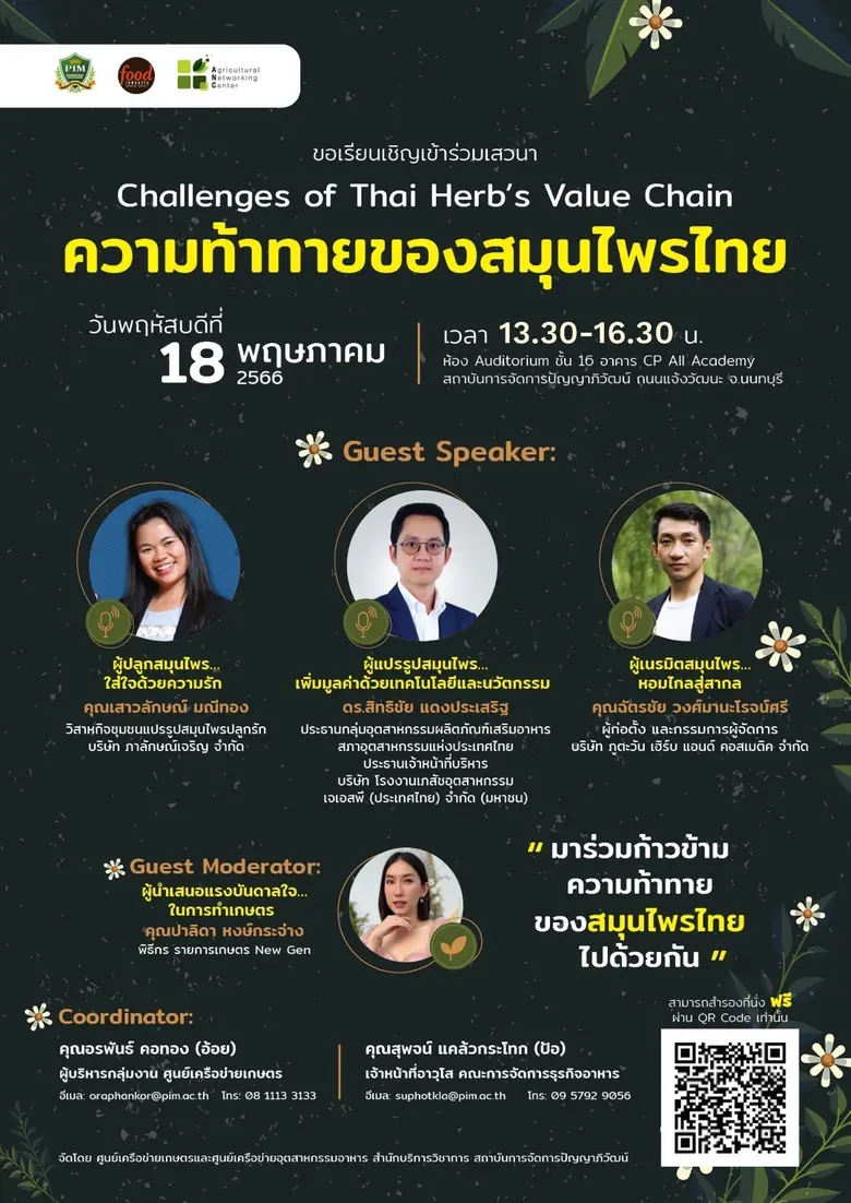 ศูนย์เครือข่ายเกษตร และ ศูนย์เครือข่ายอุต...
