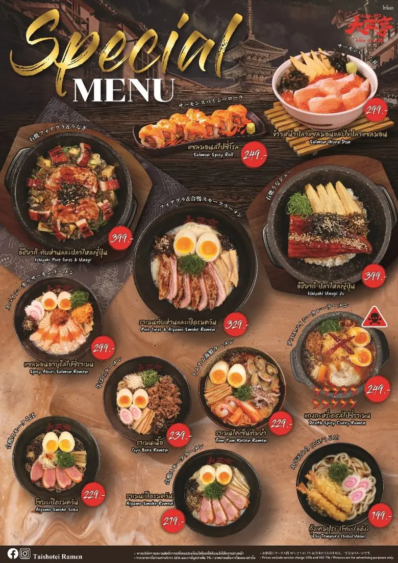 "ไทโชเต" ร้านราเมนคุณภาพ โดดเด่นเรื่องน้ำ...
