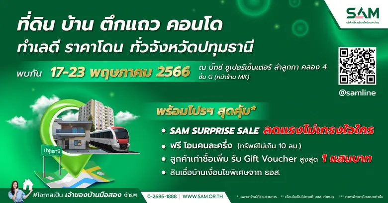 SAM Surprise Sale ลดแบบไม่เกรงใคร ลดราคาสูงสุดถึง 20%* โอกาสเป็นเจ้าของอสังหาฯ ทำเลดี ย่านปทุมธานี โปรโมชั่นดีลดีกับ SAM คุ้มค่าทุกการอยู่อาศัยและการลงทุน