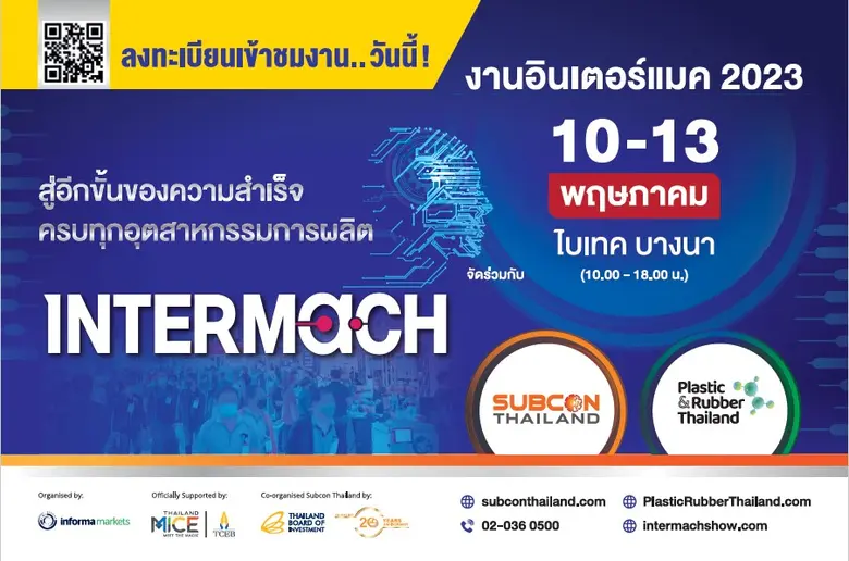 ใกล้เข้ามาทุกทีกับงานอินเตอร์แมค 2023 (In...