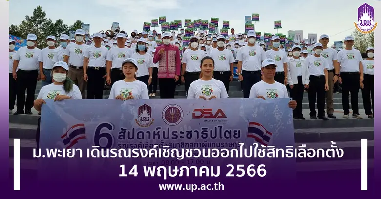 อธิการบดีมหาวิทยาลัยพะเยา รองศาสตราจารย์ ...