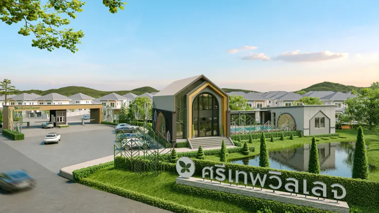 ศรีเทพไทยพัฒนา เปิดม่าน บ้านมาตรฐานอันดับ...