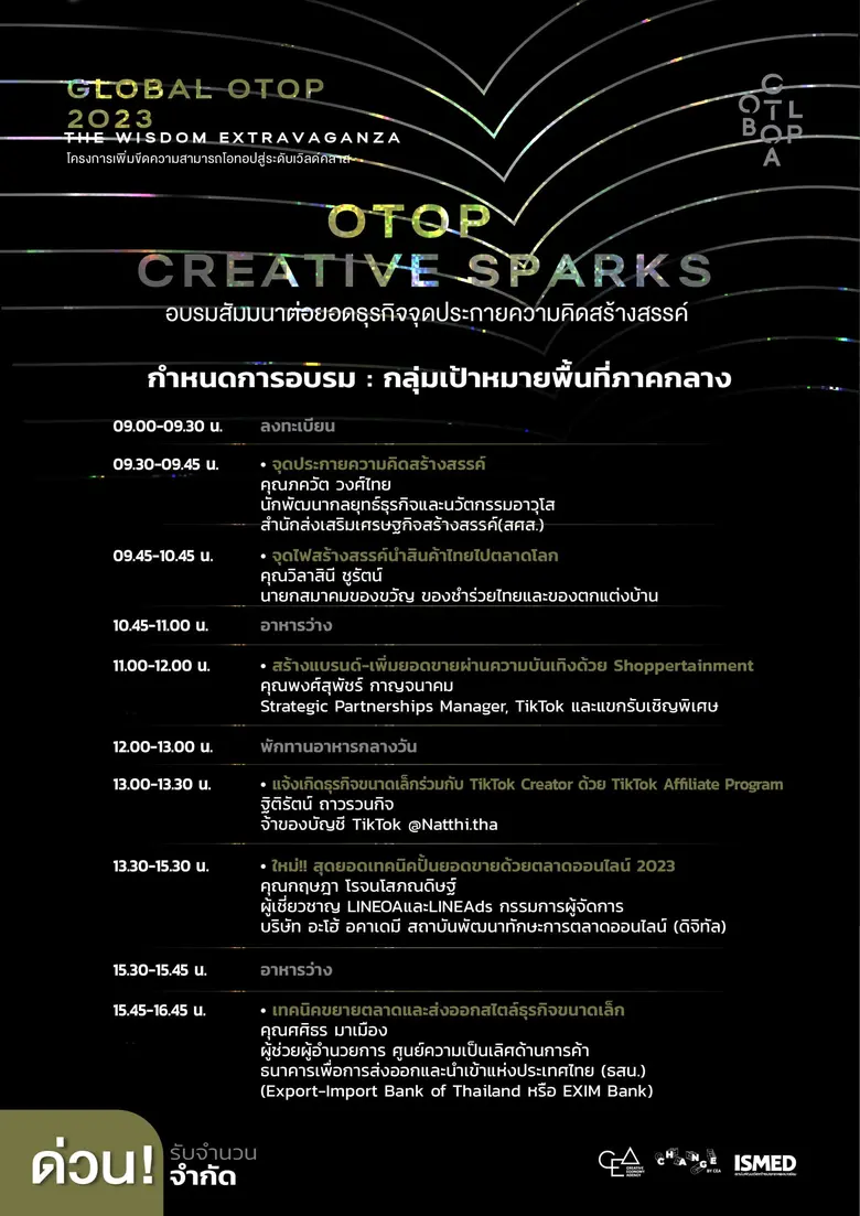 มาสปาร์กไอเดียสร้างสรรค์ให้สินค้าโอทอปกันอีกครั้ง! กับ OTOP Creative Sparks