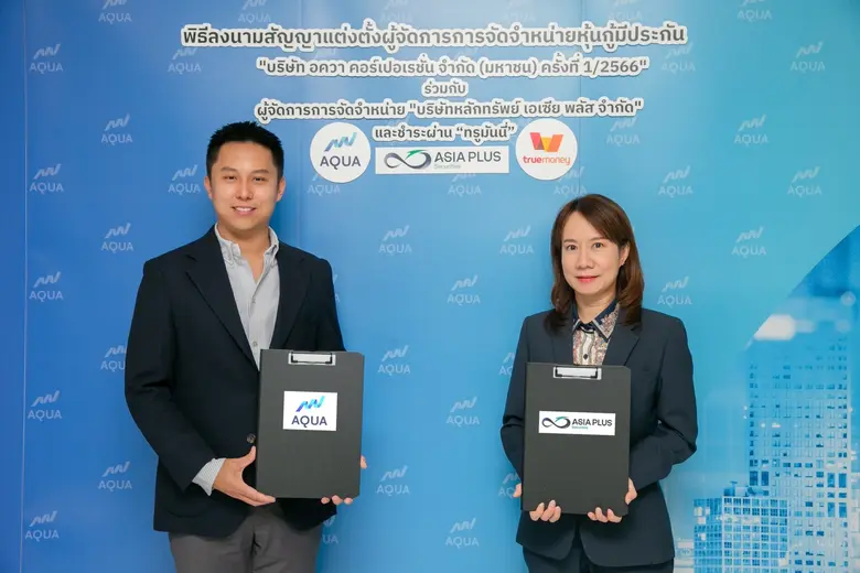 บริษัท อควา คอร์เปอเรชั่น จำกัด (มหาชน) ห...