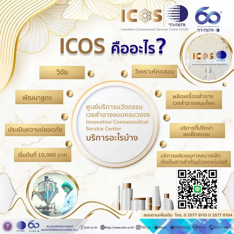 ประเทศไทยอุดมด้วยทรัพยากรชีวภาพที่หลากหลา...