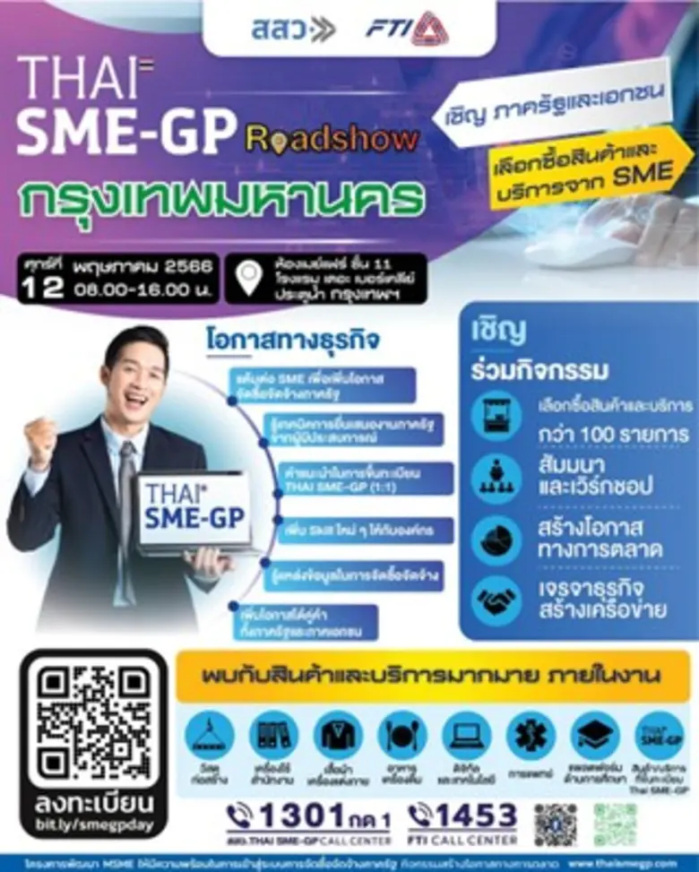 สำนักงานส่งเสริมวิสาหกิจขนาดกลางและขนาดย่...
