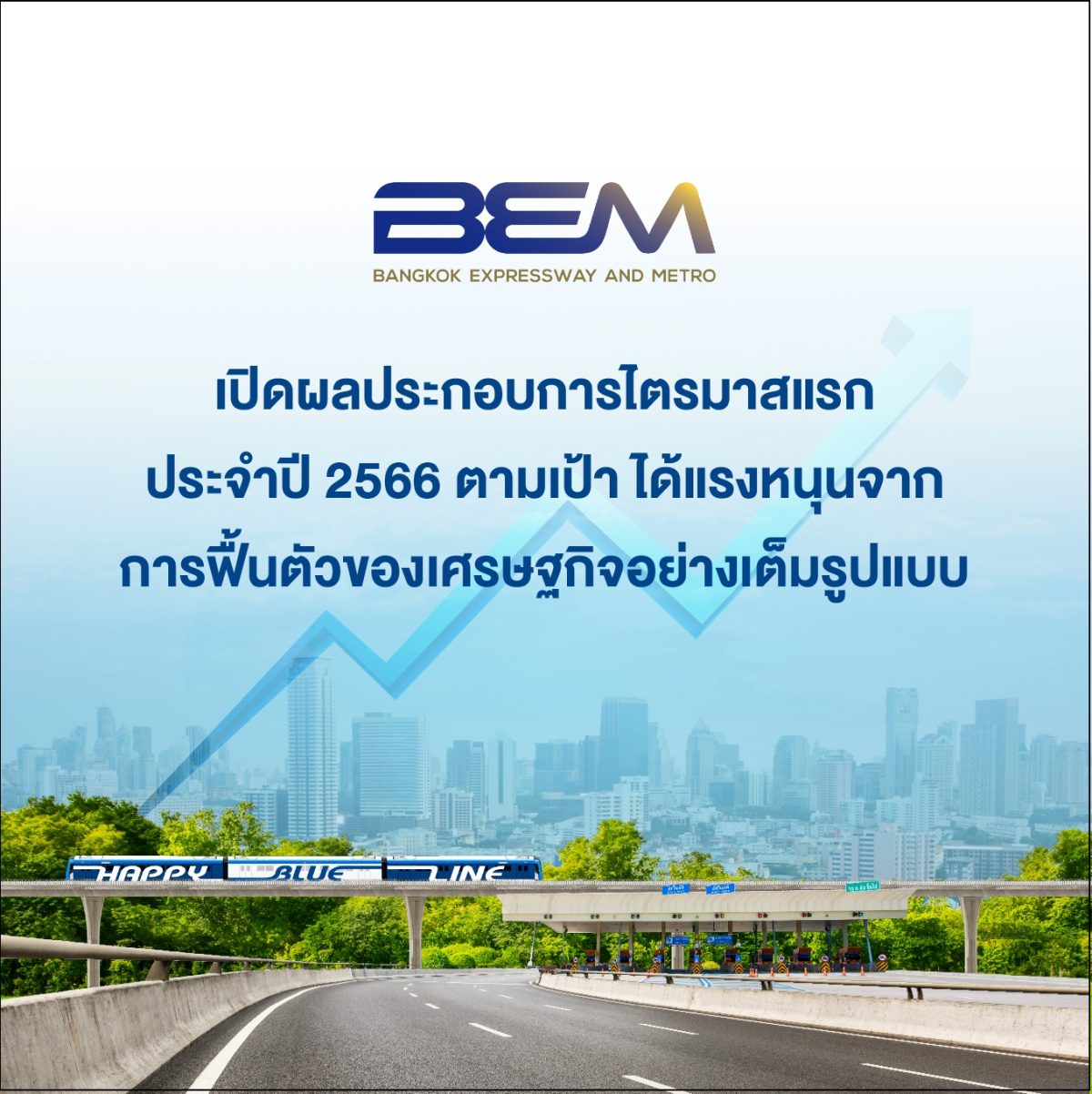 นับเป็นปีที่น่าจับตามองหลังจาก บริษัท ทางด่วนและรถไ...