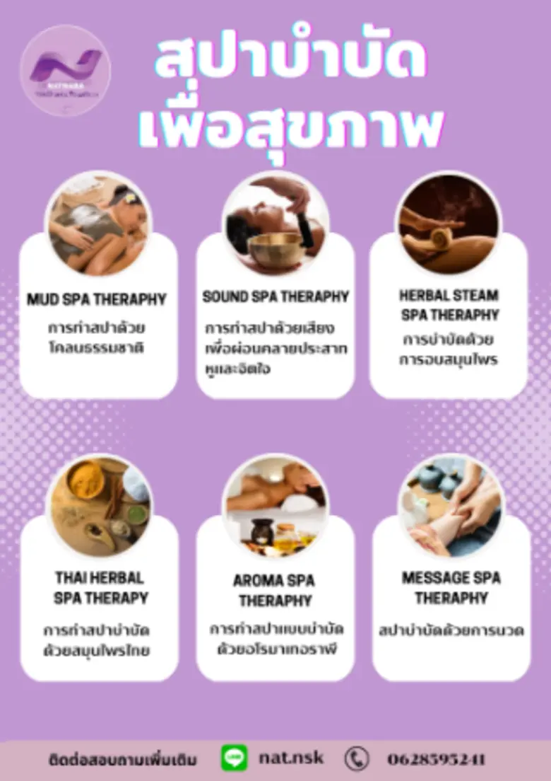 ประเภทของการทำสปาเพื่อสุขภาพ