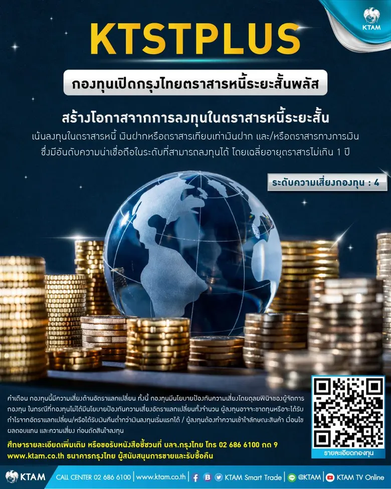 KTAM มองโอกาสการลงทุนในตราสารหนี้ระยะสั้น...