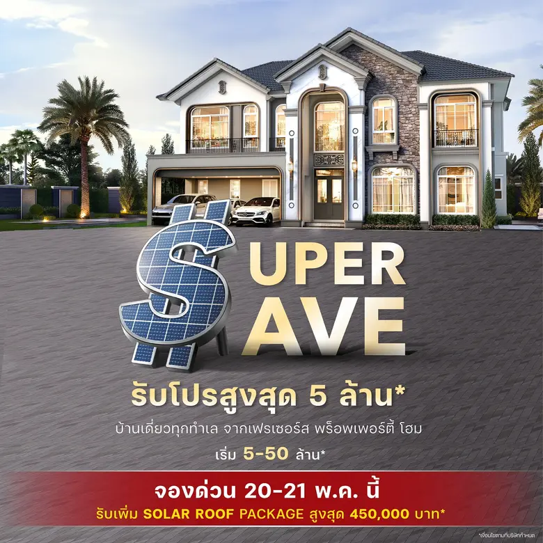 "เฟรเซอร์ส พร็อพเพอร์ตี้ โฮม" เสิรฟ์โปรโม...