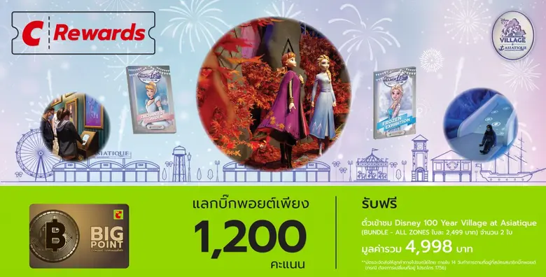 เปิดประสบการณ์โลก Disney เมื่อช้อปกับบิ๊กซี ออนไลน์ ลงทะเบียนร่วมกิจกรรมช้อปกับ Big C Online  ในวันที่ 9 - 31 พฤษภาคม 2566