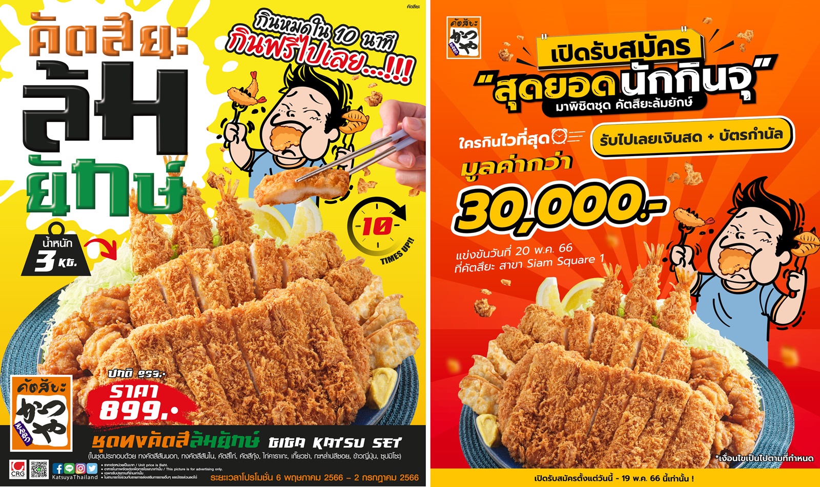 คัตสึยะ (KATSUYA) หนึ่งในผู้นำตลาดทงคัตสึ...