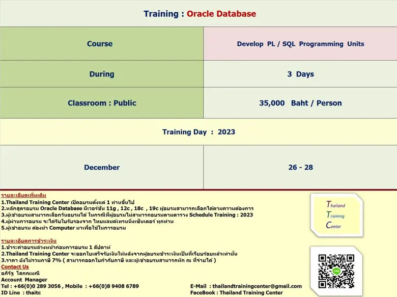 เปิดอบรมหลักสูตร Oracle Database : Develop PL/SQL Programming Units