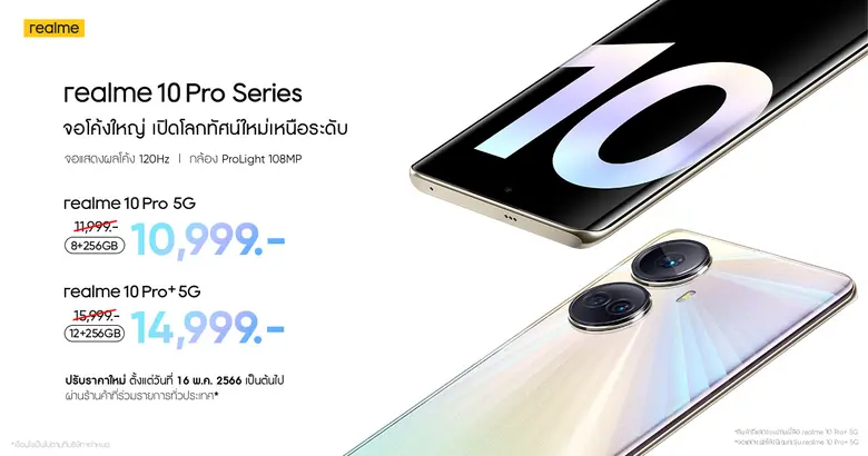 ครบ 2 รุ่นทั้ง realme 10 Pro 5G และ realm...