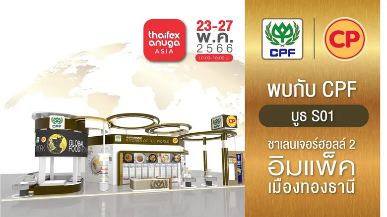 บริษัท เจริญโภคภัณฑ์อาหาร จำกัด (มหาชน) ห...